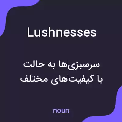معنی lushnesses به فارسی معنی lushnesses به فارسی