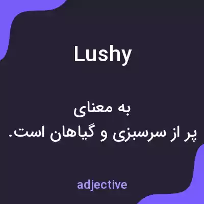 معنی lushy به فارسی معنی lushy به فارسی