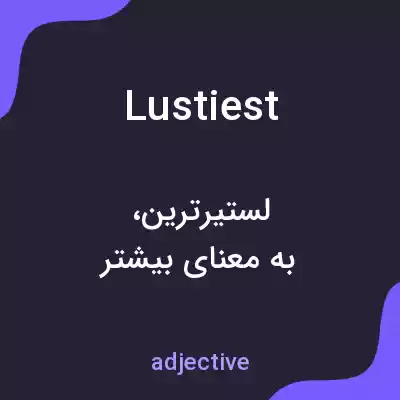 معنی lustiest به فارسی معنی lustiest به فارسی