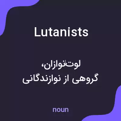 معنی lutanists به فارسی معنی lutanists به فارسی