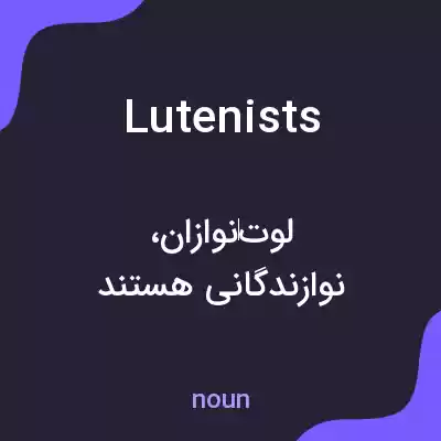 معنی lutenists به فارسی معنی lutenists به فارسی
