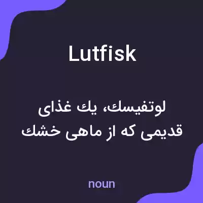معنی lutfisk به فارسی معنی lutfisk به فارسی