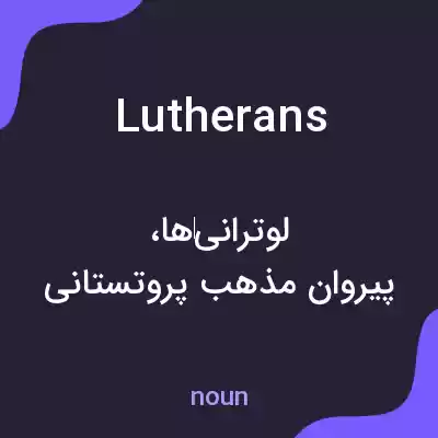 معنی lutherans به فارسی معنی lutherans به فارسی