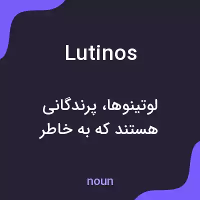 معنی lutinos به فارسی معنی lutinos به فارسی