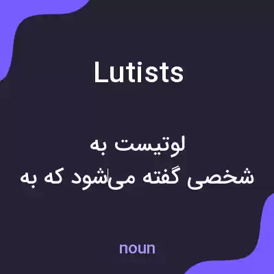 معنی lutists به فارسی معنی lutists به فارسی