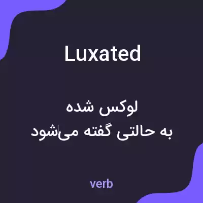 معنی luxated به فارسی معنی luxated به فارسی