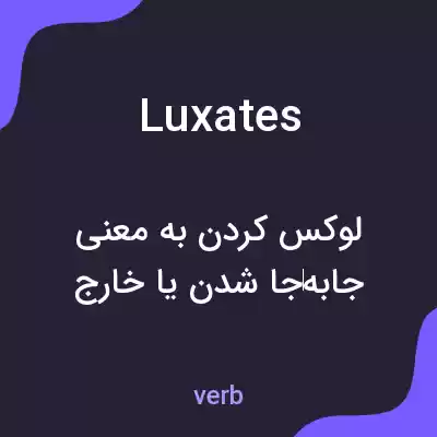 معنی luxates به فارسی معنی luxates به فارسی