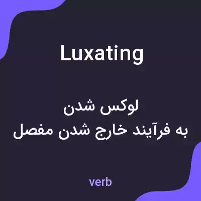 معنی luxating به فارسی