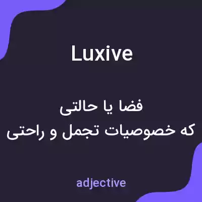 معنی luxive به فارسی معنی luxive به فارسی