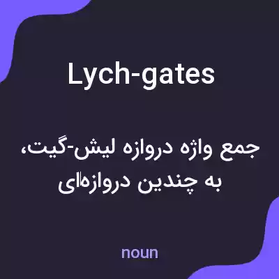 معنی lych-gates به فارسی معنی lych-gates به فارسی