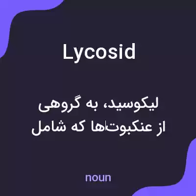 معنی lycosid به فارسی معنی lycosid به فارسی