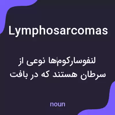 معنی lymphosarcomas به فارسی معنی lymphosarcomas به فارسی