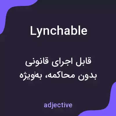 معنی lynchable به فارسی معنی lynchable به فارسی