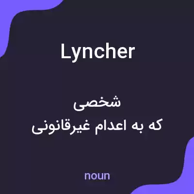 معنی lyncher به فارسی معنی lyncher به فارسی