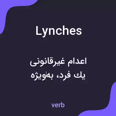 معنی lynches به فارسی معنی lynches به فارسی