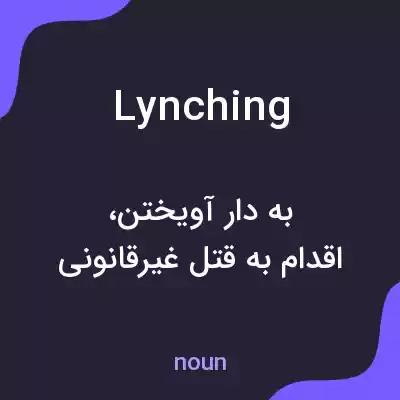 معنی lynching به فارسی معنی lynching به فارسی