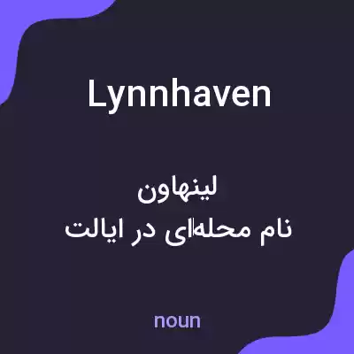 معنی lynnhaven به فارسی معنی lynnhaven به فارسی