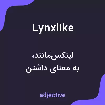 معنی lynxlike به فارسی معنی lynxlike به فارسی