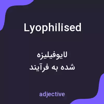 معنی lyophilised به فارسی معنی lyophilised به فارسی