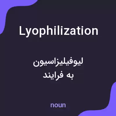 معنی lyophilization به فارسی معنی lyophilization به فارسی