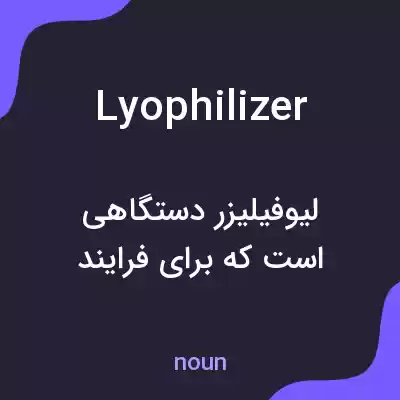 معنی lyophilizer به فارسی معنی lyophilizer به فارسی