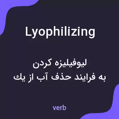 معنی lyophilizing به فارسی معنی lyophilizing به فارسی