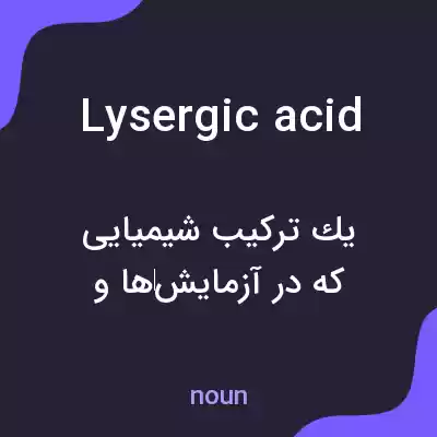 معنی lysergic acid به فارسی معنی lysergic acid به فارسی