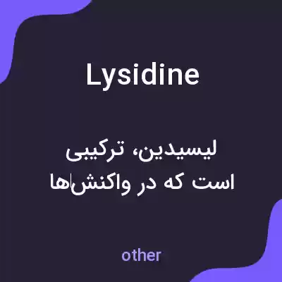معنی lysidine به فارسی معنی lysidine به فارسی