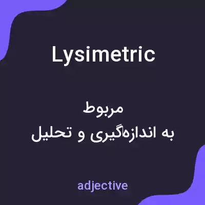 معنی lysimetric به فارسی معنی lysimetric به فارسی