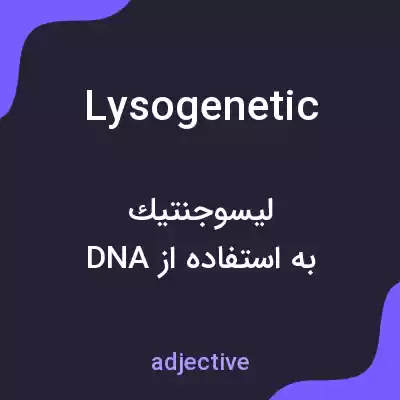معنی lysogenetic به فارسی معنی lysogenetic به فارسی