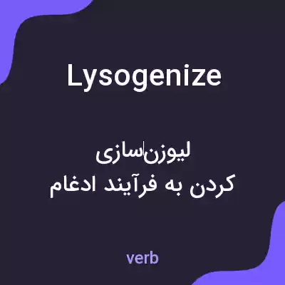 معنی lysogenize به فارسی معنی lysogenize به فارسی