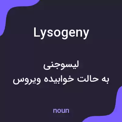 معنی lysogeny به فارسی معنی lysogeny به فارسی
