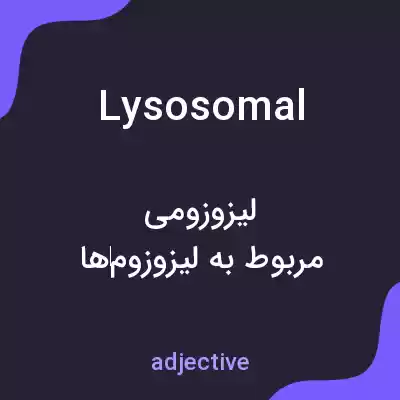 معنی lysosomal به فارسی معنی lysosomal به فارسی
