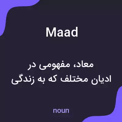 معنی maad به فارسی معنی maad به فارسی