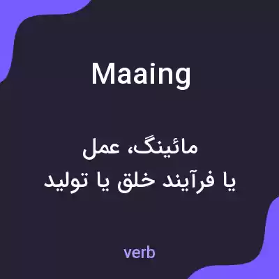 معنی maaing به فارسی معنی maaing به فارسی