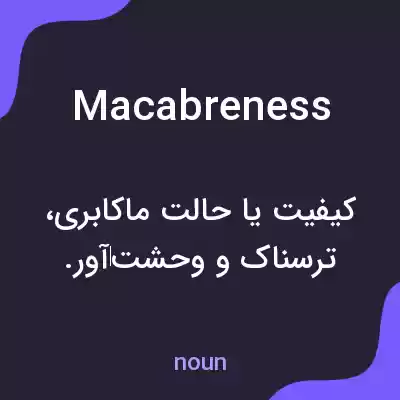 معنی macabreness به فارسی معنی macabreness به فارسی