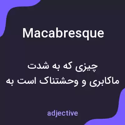 معنی macabresque به فارسی معنی macabresque به فارسی