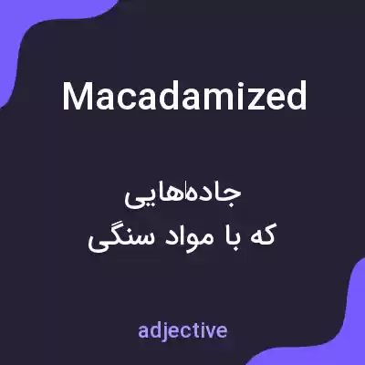 معنی macadamized به فارسی معنی macadamized به فارسی