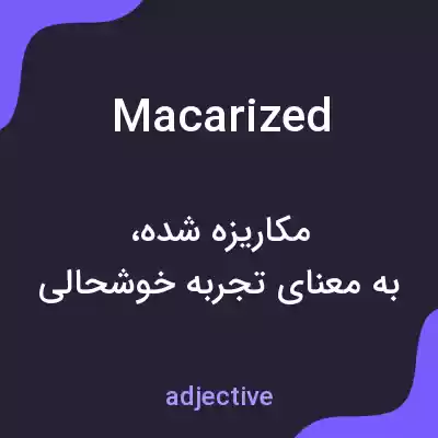 معنی macarized به فارسی معنی macarized به فارسی