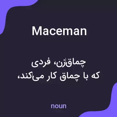 معنی maceman به فارسی معنی maceman به فارسی