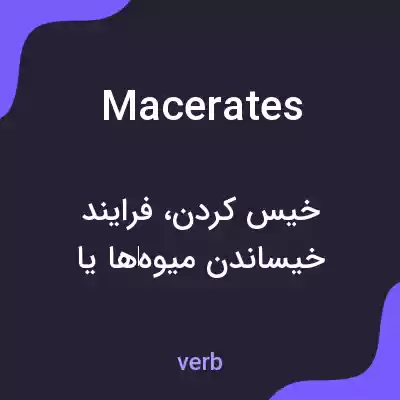 معنی macerates به فارسی معنی macerates به فارسی