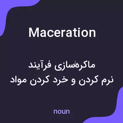معنی maceration به فارسی معنی maceration به فارسی