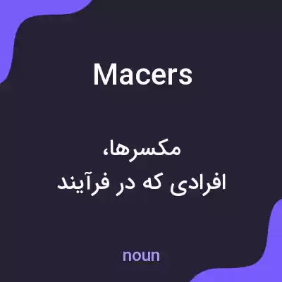 معنی macers به فارسی معنی macers به فارسی