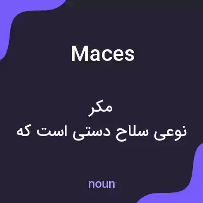 معنی maces به فارسی معنی maces به فارسی