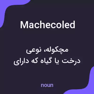 معنی machecoled به فارسی معنی machecoled به فارسی