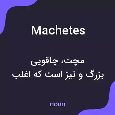 معنی machetes به فارسی