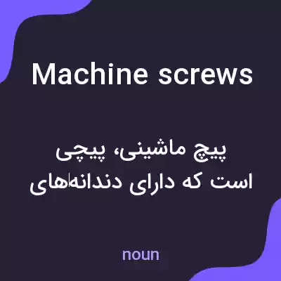معنی machine screws به فارسی معنی machine screws به فارسی