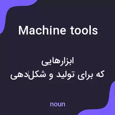 معنی machine tools به فارسی معنی machine tools به فارسی