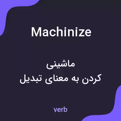 معنی machinize به فارسی معنی machinize به فارسی