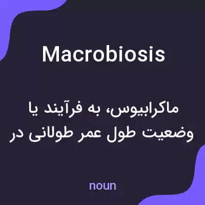 معنی macrobiosis به فارسی معنی macrobiosis به فارسی